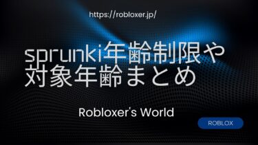 sprunki年齢制限や対象年齢まとめ