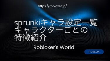 sprunkiキャラ設定一覧｜キャラクターごとの特徴紹介