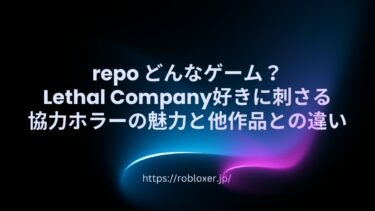 repoどんなゲーム？LethalCompany好きに刺さる協力ホラーの魅力と他作品との違い