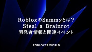 RobloxのSammyとは？Steal a Brainrot開発者情報と関連イベント