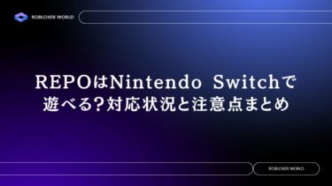 REPOはNintendo Switchで遊べる？対応状況と注意点まとめ